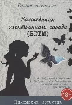 Волшебницы электронного города