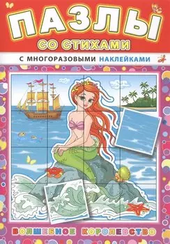 Волшебное королевство