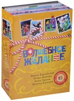 Волшебное желание