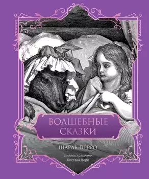 Волшебные сказки