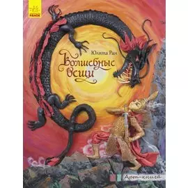 Волшебные вещи