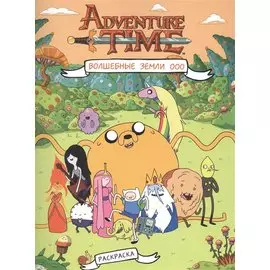 Волшебные Земли Ооо