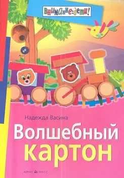 Волшебный картон