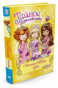 Волшебный мёд