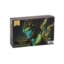 Волшебный оракул маленькой феи