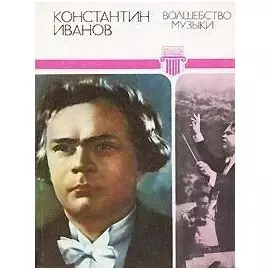 Волшебство музыки