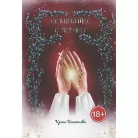 Волшебство в подарок