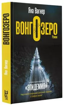 Вонгозеро