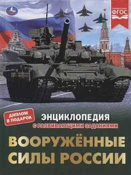 Вооружённые Силы России