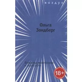 Вопреки нежеланию и занятости