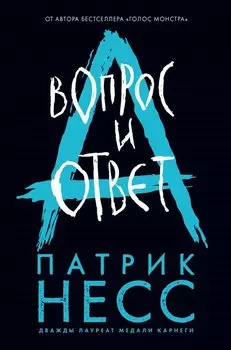 Вопрос и ответ