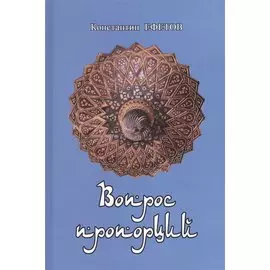 Вопрос пропорций