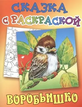 Воробьишко