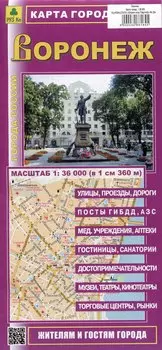 Воронеж. Карта города