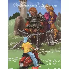 Восьмой день недели Необычные современные сказки