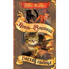 Восход солнца