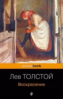 Воскресение
