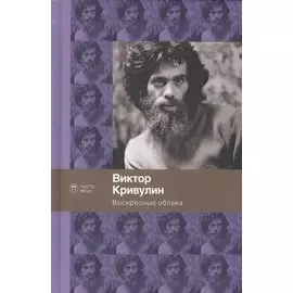 Воскресные облака