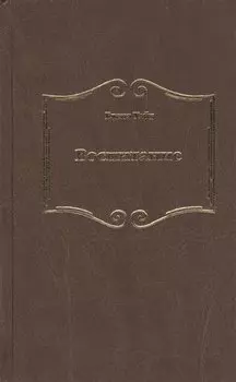 Воспитание