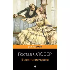 Воспитание чувств