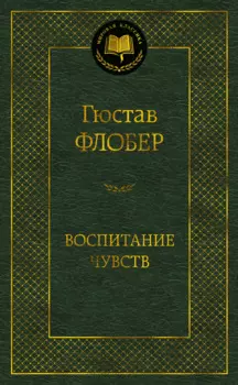 Воспитание чувств