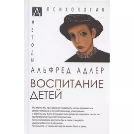 Воспитание детей