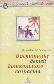 Воспитание детей дошкольного возраста