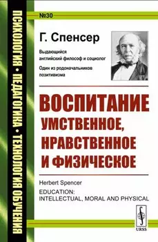 Воспитание умственное, нравственное и физическое