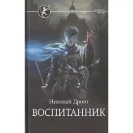 Воспитанник