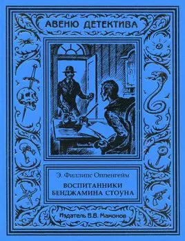 Воспитанники Бенджамина Стоуна