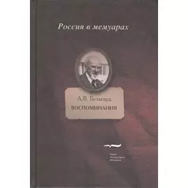 Воспоминания