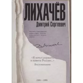 Воспоминания