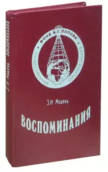 Воспоминания