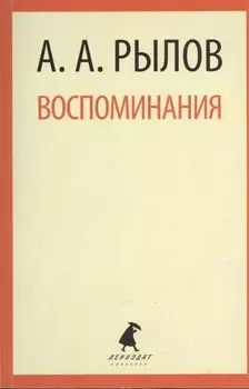 Воспоминания