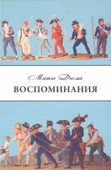 Воспоминания