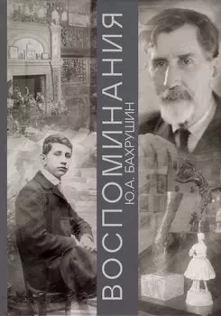 Воспоминания