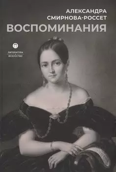 Воспоминания