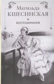 Воспоминания