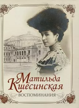 Воспоминания