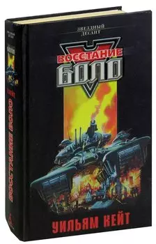 Восстание Боло