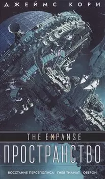 Восстание Персеполиса, Гнев Тиамат, Оберон