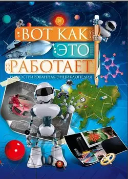 Вот как это работает