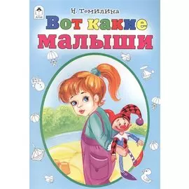 Вот какие малыши