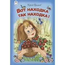 Вот находка, так находка