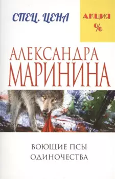 Воющие псы одиночества
