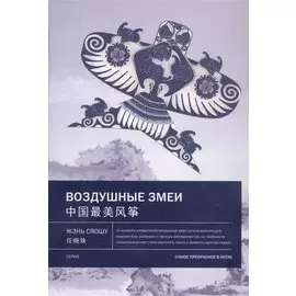 Воздушные змеи