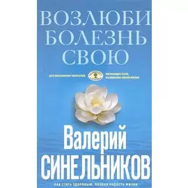 Возлюби болезнь свою (голубая)