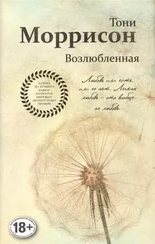 Возлюбленная