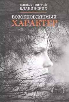 Возобновляемый характер