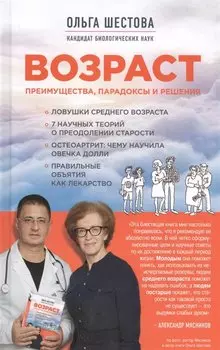Возраст: преимущества, парадоксы и решения